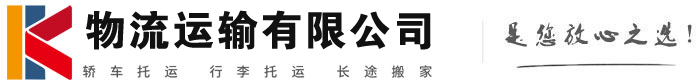 兴安物流有限公司